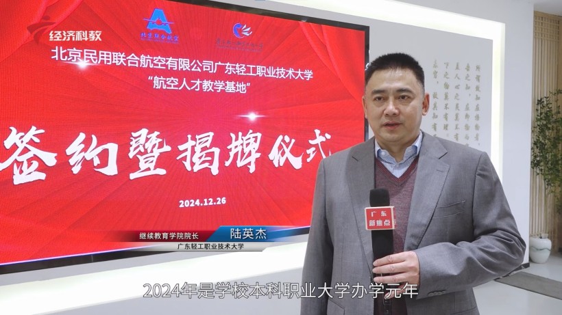 北京联航携手广轻职大，共谋航空职业教育新发展(图6)