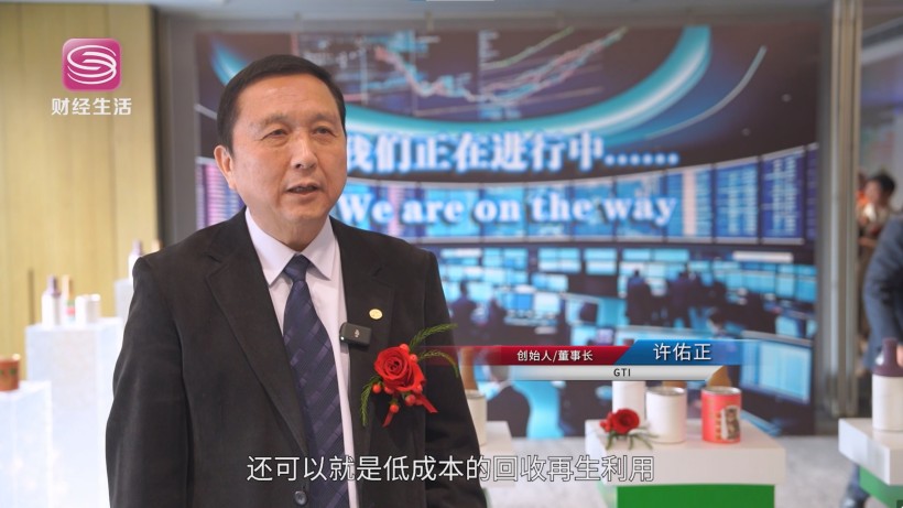 GTI赴美上市计划正式启动，开启环保科技全球化新征程(图6)