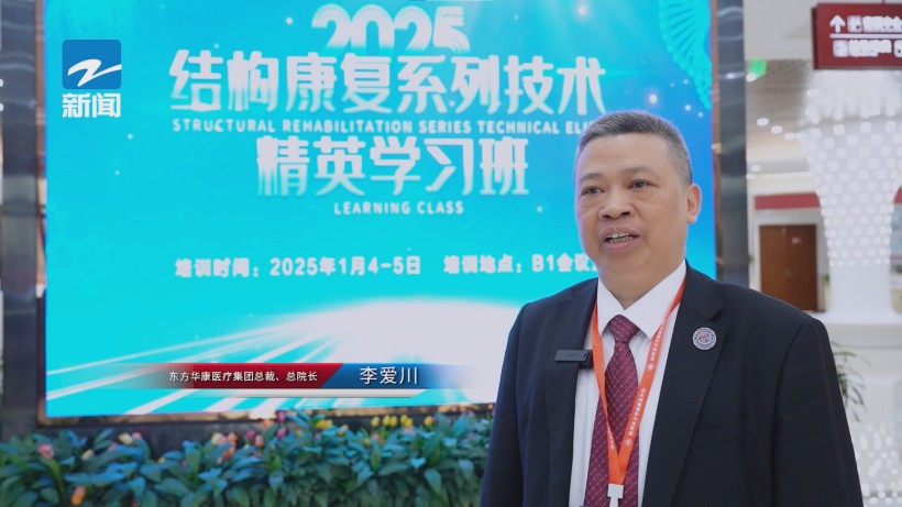 杭州东方华康康复医院启动2025年度结构康复系列技术精英学习班(图3)
