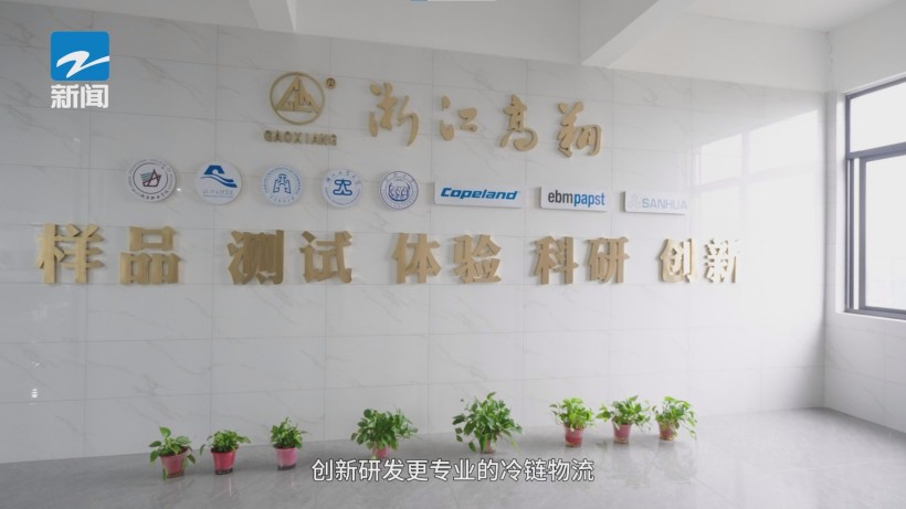 浙江高翔工贸入围省级骨干企业名单，全方位服务引领制冷行业