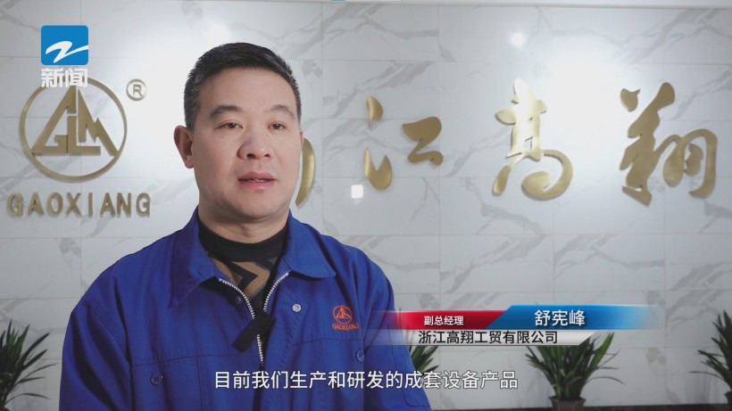 浙江高翔工贸入围省级骨干企业名单，全方位服务引领制冷行业(图3)