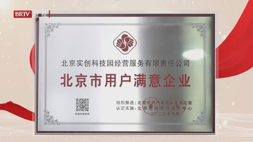 实创经服以专业服务为核心，赋能科技园区未来新生态(图10)