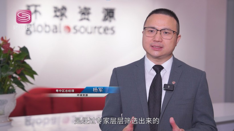 “粤贸全球”赋能广东外贸，环球资源引领开拓新市场(图2)