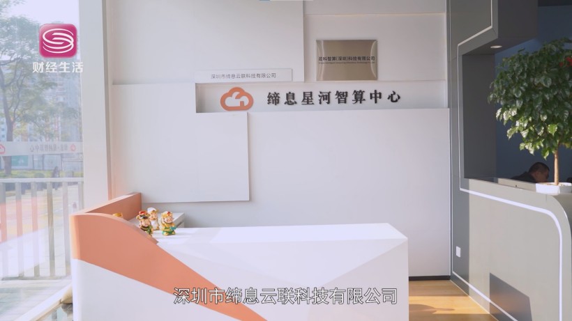 缔息云联引领数字化转型，打造新质生产力算力服务新标杆