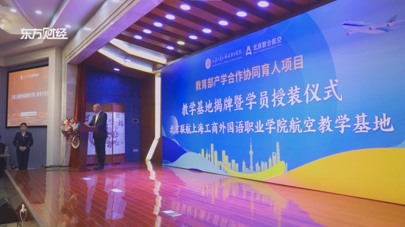 上海工商外院携手北京民联航空，共创航空教育辉煌未来
