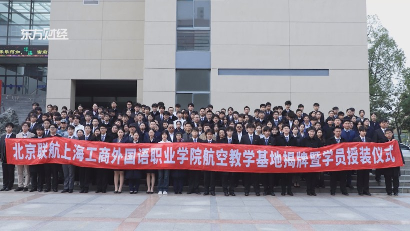 上海工商外院携手北京民联航空，共创航空教育辉煌未来(图6)