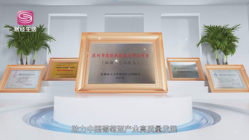 熊晓林技能大师工作室开新局,探索葡萄酒产业高质量发展新路径(图4) 熊晓林技能大师工作室开新局,探索葡萄酒产业高质量发展新路径(图4)