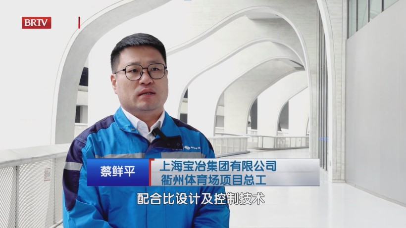 益汇达助力衢州体育中心，清水混凝土技艺夺科技大奖(图3)