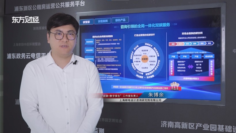 上海邮电设计研究院荣膺管理创新奖，双碳服务助力绿色未来(图2)