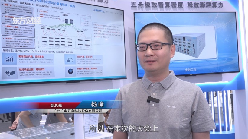 广电五舟亮相人工智能大会，智算新成果引关注(图2)