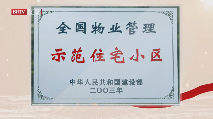 智慧物业典范：丰汇物业谭湘君获殊荣，多元化服务赢赞誉(图10)
