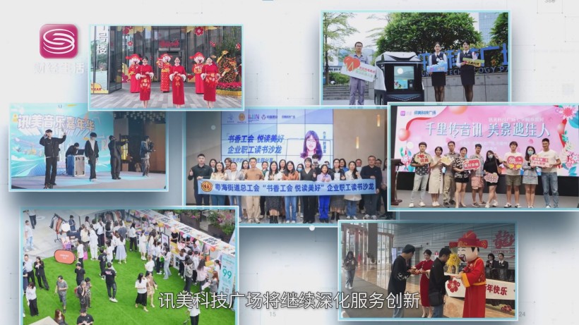 讯美科技广场获“投资推广产业链专业园区”称号，助力产业升级(图7)