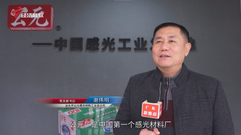 汕头公元厂入选广东工业旅游精品线路，引领工业文化传承新风尚(图3)
