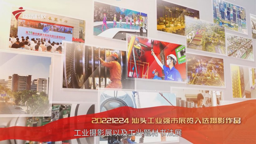 汕头公元厂入选广东工业旅游精品线路，引领工业文化传承新风尚(图7)