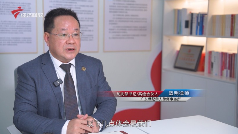 广东世纪华人律师事务所：四十载耕耘法治，新起点再谱华章(图6)