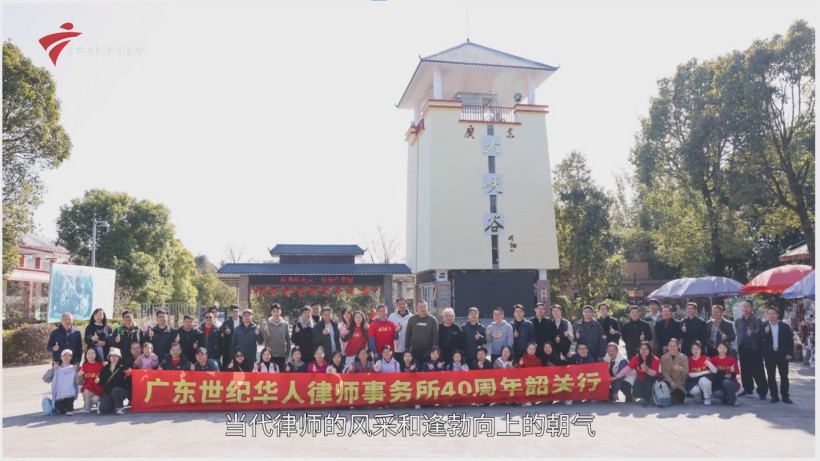 广东世纪华人律师事务所：四十载耕耘法治，新起点再谱华章(图12)