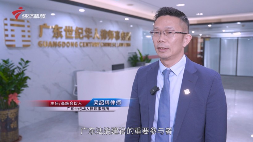 广东世纪华人律师事务所：四十载耕耘法治，新起点再谱华章(图14)