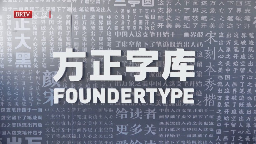 方正字库荣膺大赛一等奖，彰显中文字体设计创新力量