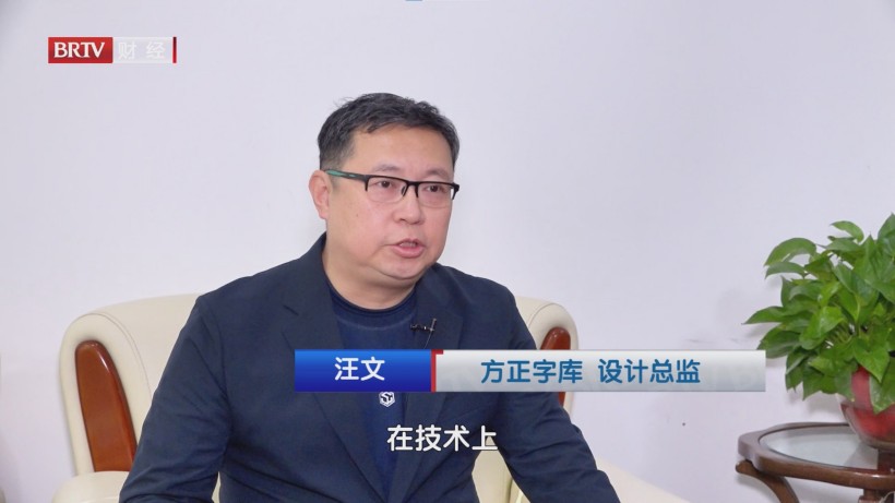 方正字库荣膺大赛一等奖，彰显中文字体设计创新力量(图3)