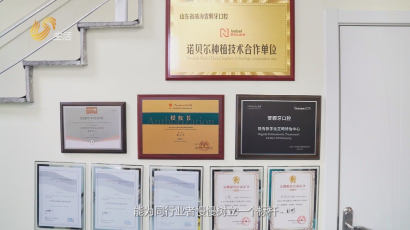 壹颗牙口腔荣膺威海“A级示范单位”殊荣，卓越服务护航口腔健康(图6)
