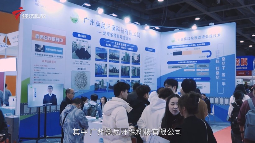 桑尼环保亮相广东水展,SFAO3技术破解垃圾渗滤液难题