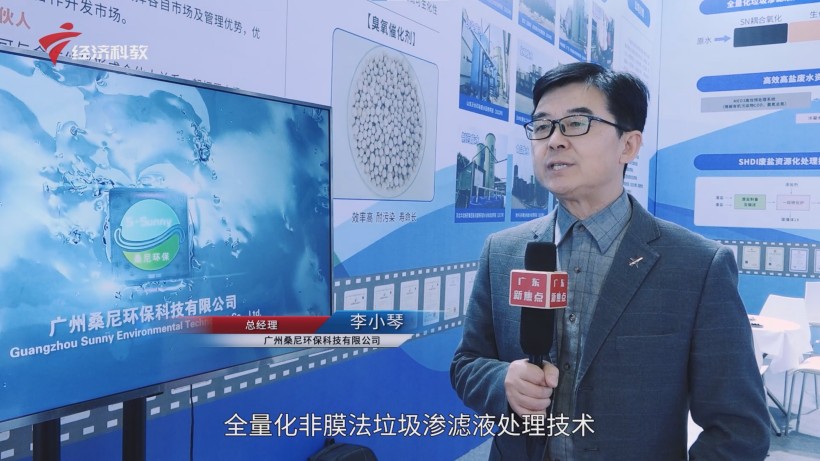 桑尼环保亮相广东水展，SFAO3技术破解垃圾渗滤液难题(图4)