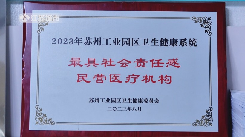 苏州薛芹口腔诊所荣获A级单位殊荣，全方位守护口腔健康(图6)