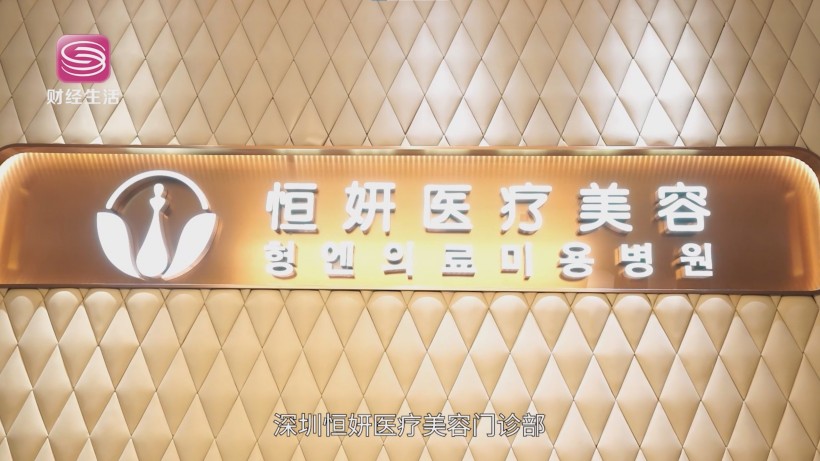 恒妍医美引领潮流，专业团队打造自然和谐之美(图1)