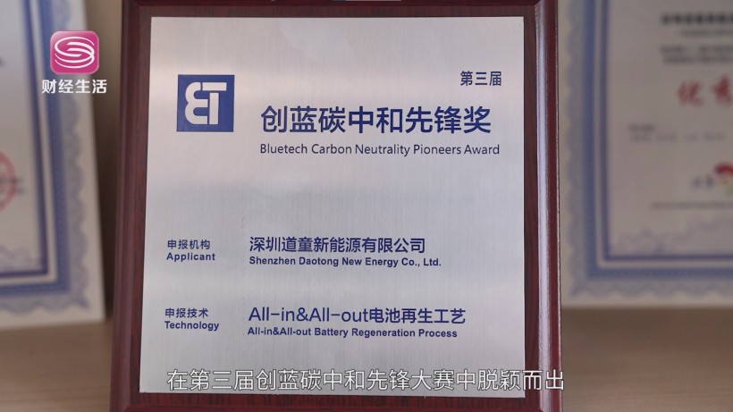 道童新能源破解电池再生难题，共筑绿色生态(图2)