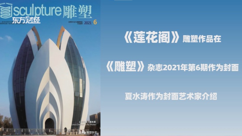 上海心象艺术馆夏水涛获殊荣，城市雕塑诠释文化新内涵(图5)