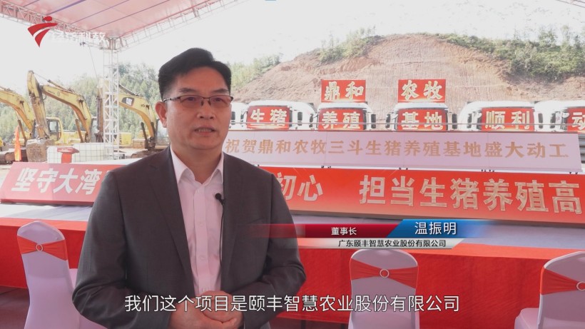 鼎和农牧三斗生猪养殖项目盛大动工，中山国企生猪养殖产业再启鹏程(图3)