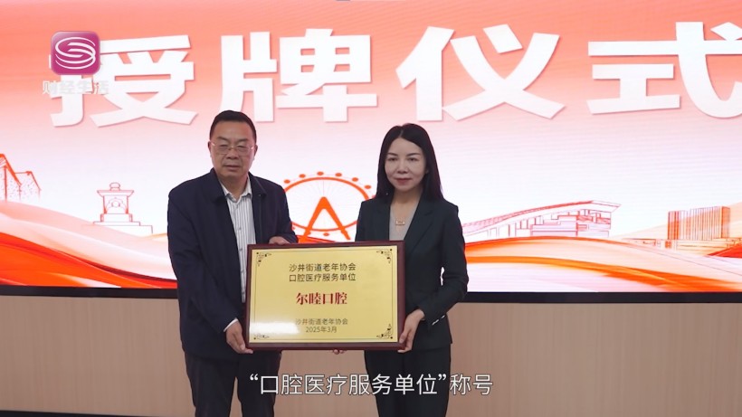 尔睦口腔座谈会聚焦“一老一小”口腔健康，共绘普惠服务蓝图(图3)
