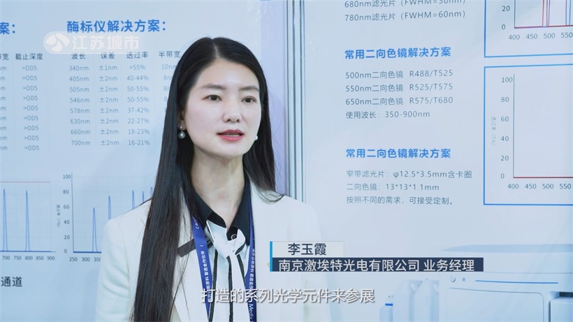 激埃特光电携创新光学元件亮相CACLP，为医疗检验注入新活力(图2)