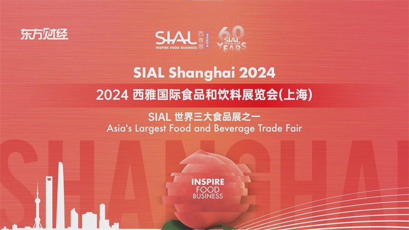 SIAL西雅国际食品展荣膺2024年上海品牌展，引领食饮新生态(图1)