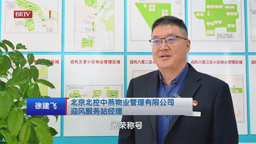 北控中燕物业智慧平台赋能，重塑城市社区服务新标杆(图2)