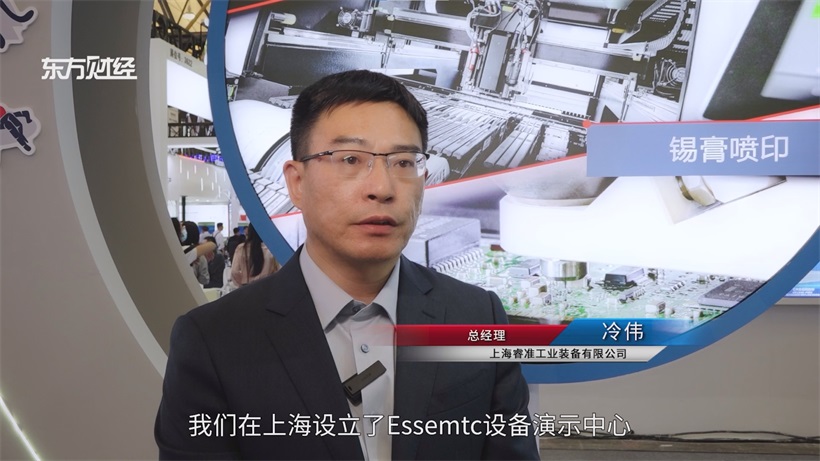2025慕尼黑上海电子生产设备展圆满落幕，上海睿准携瑞士ESSEMTEC创新设备引关注(图6)
