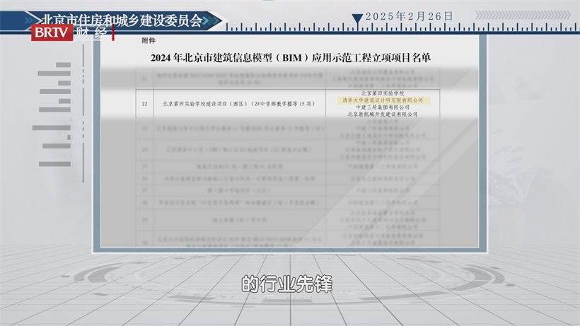 清华建筑设计院入选示范工程，BIM应用驱动建筑数字化转型