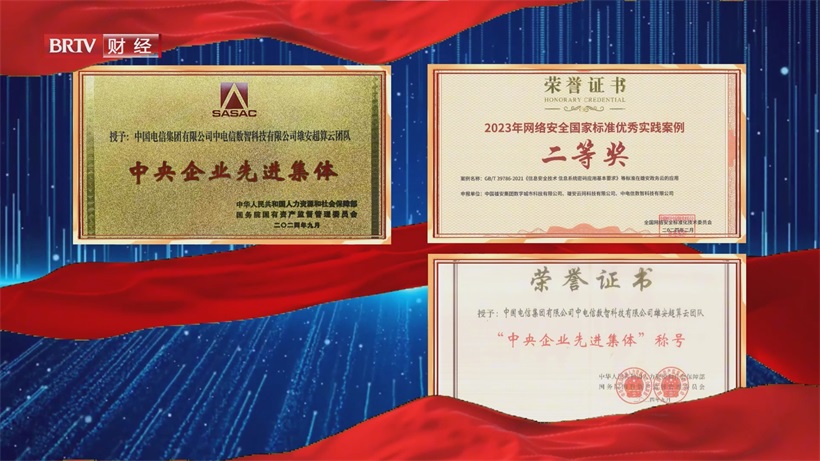 中电信数智科技：雄安超算云项目铸就数字化转型典范，开启数字未来新篇(图8)