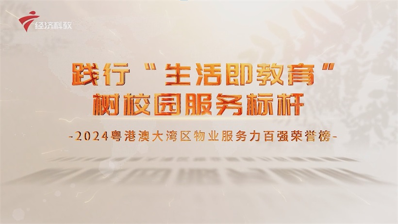 卓熠以“生活即教育”理念，定义校园服务专业化新高度