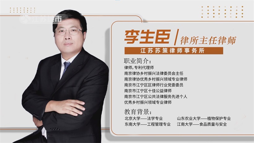李生臣律师荣膺“优秀乡村振兴领域专业律师”，苏策律所彰显法律担当(图1)