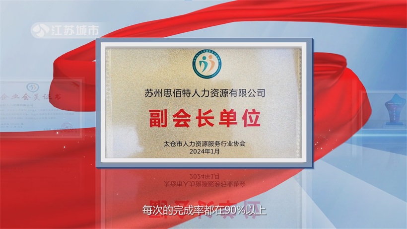 思佰特创新人才服务模式，领航人力资源服务新赛道(图7)