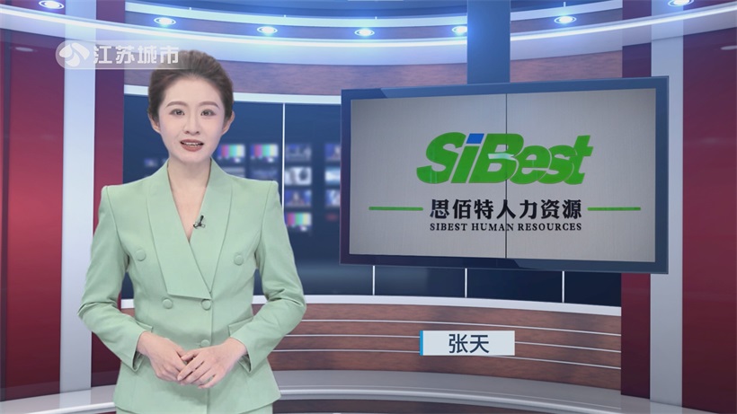 思佰特创新人才服务模式，领航人力资源服务新赛道(图1)
