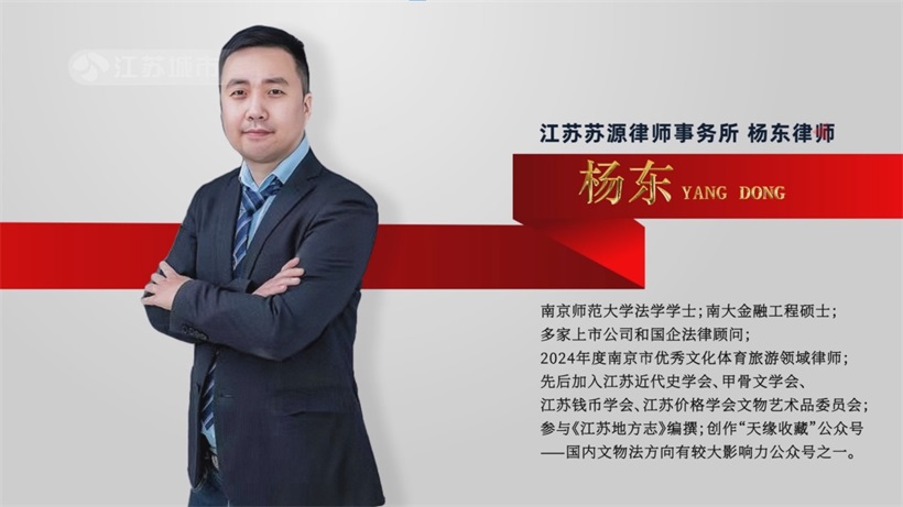 杨东律师获评“优秀文体旅游专业律师”，掘金文物法律服务新赛道(图1)