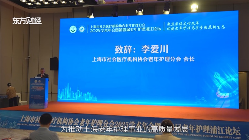上海老年护理论坛在沪举办——聚焦医保支付改革，共筑老年护理新生态(图2)