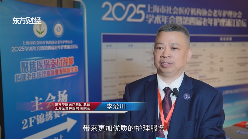 上海老年护理论坛在沪举办——聚焦医保支付改革，共筑老年护理新生态(图3)