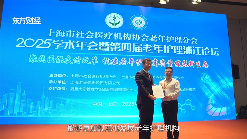 上海老年护理论坛在沪举办——聚焦医保支付改革，共筑老年护理新生态(图4)