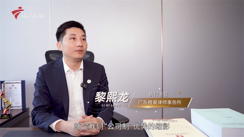 广东橙果律所：以创新之姿领航法治服务，铸就湾区法治新典范(图5)