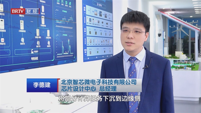 北京智芯微电子攻克芯片技术难关，两项突破成果入选工信部先进名单(图2)