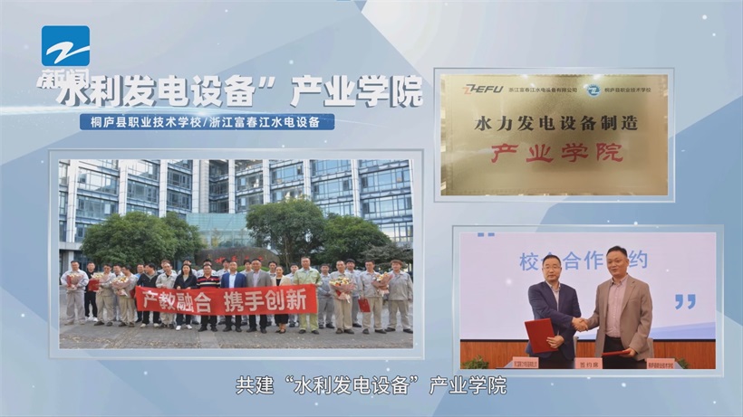 桐庐县职业技术学校深化产教融合，赋能县域经济高质量发展(图4)