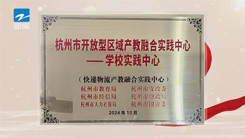 桐庐县职业技术学校深化产教融合，赋能县域经济高质量发展(图9)